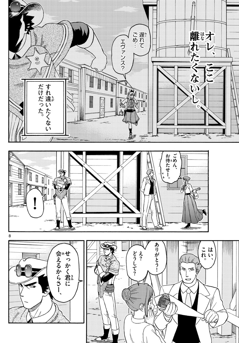 保安官エヴァンスの嘘 DEAD OR LOVE 第115話 - Page 8