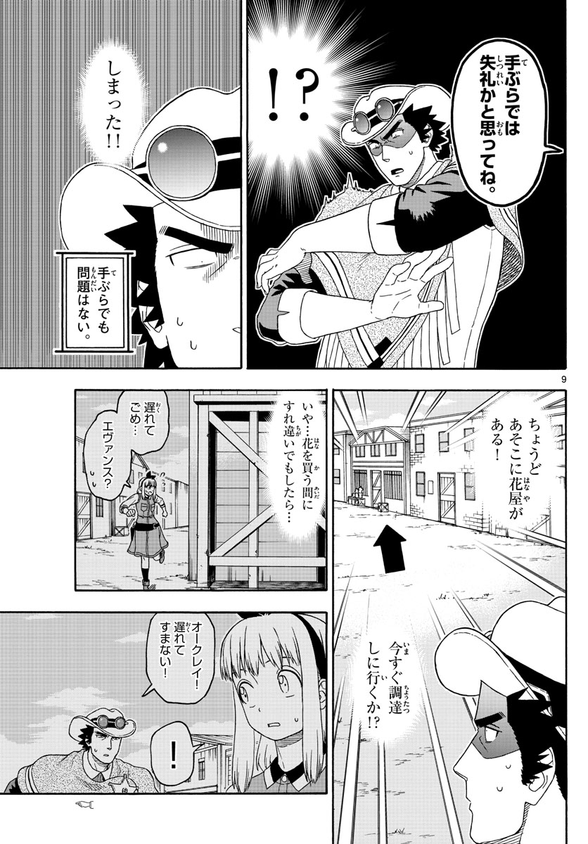 保安官エヴァンスの嘘 DEAD OR LOVE 第115話 - Page 9