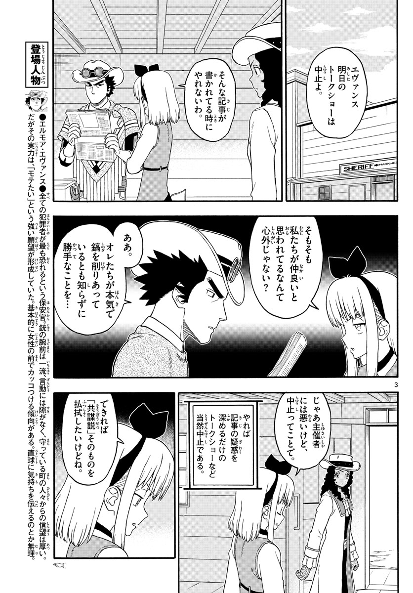 保安官エヴァンスの嘘 DEAD OR LOVE 第236話 - Page 2