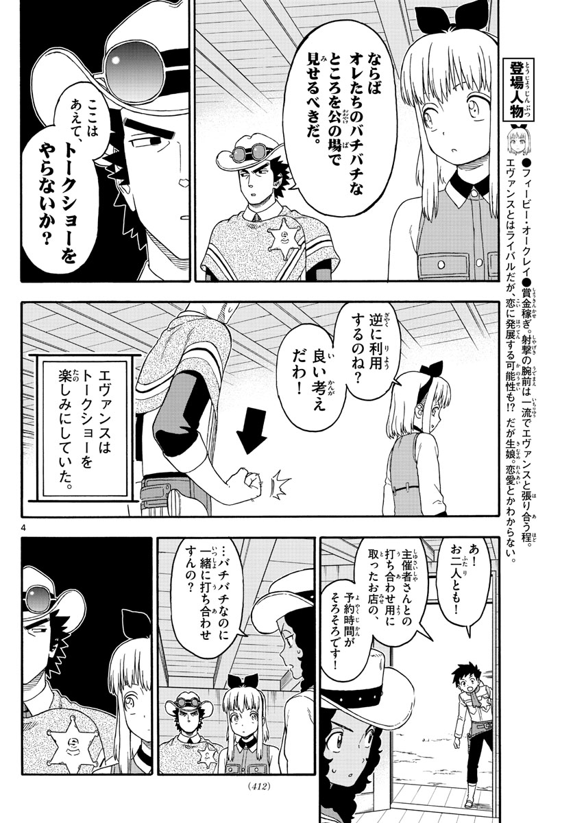 保安官エヴァンスの嘘 DEAD OR LOVE 第236話 - Page 3