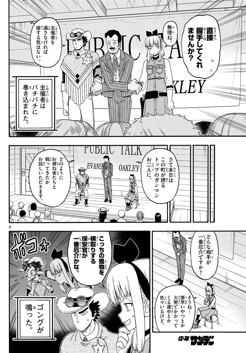 保安官エヴァンスの嘘 DEAD OR LOVE 第236話 - Page 5