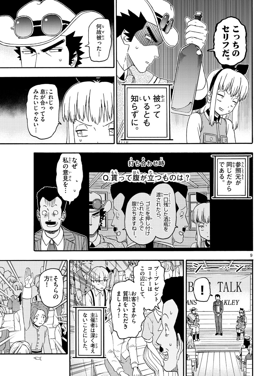 保安官エヴァンスの嘘 DEAD OR LOVE 第236話 - Page 8