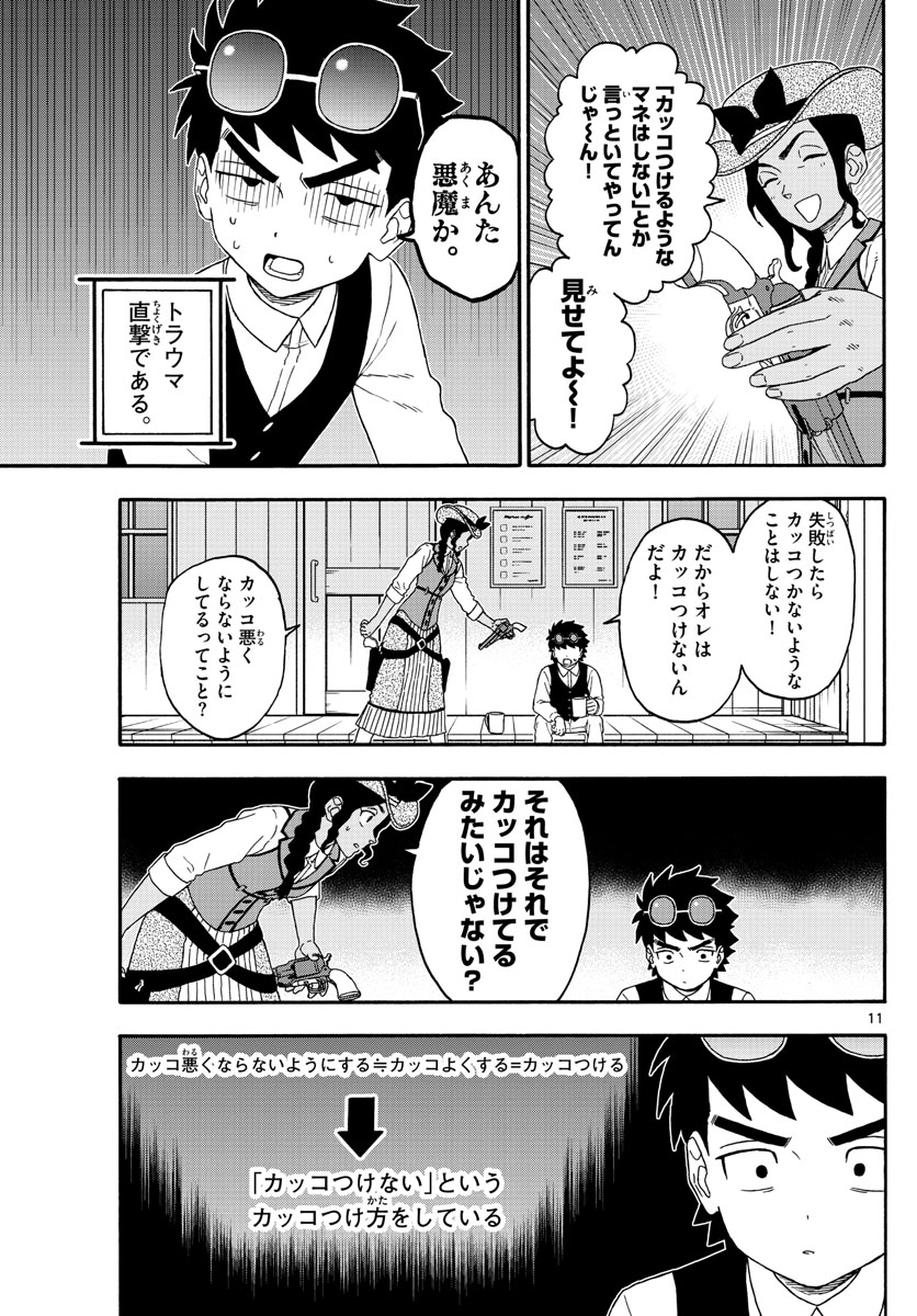 保安官エヴァンスの嘘 DEAD OR LOVE 第201話 - Page 11