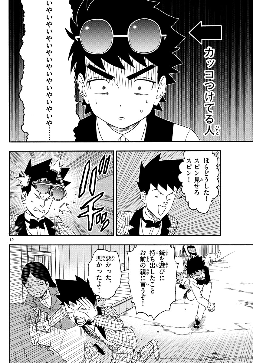 保安官エヴァンスの嘘 DEAD OR LOVE 第201話 - Page 12