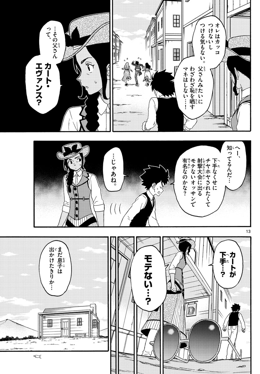 保安官エヴァンスの嘘 DEAD OR LOVE 第201話 - Page 13