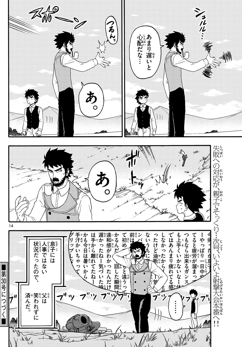 保安官エヴァンスの嘘 DEAD OR LOVE 第201話 - Page 14