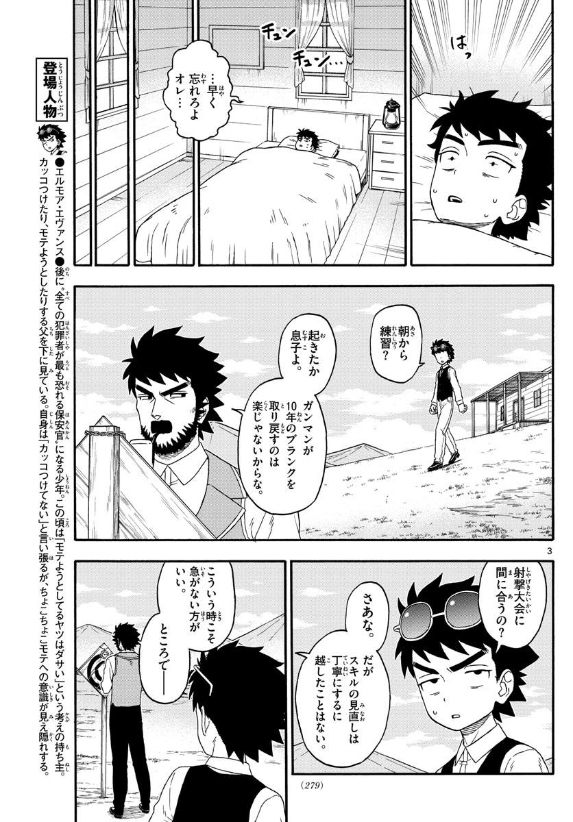 保安官エヴァンスの嘘 DEAD OR LOVE 第201話 - Page 3