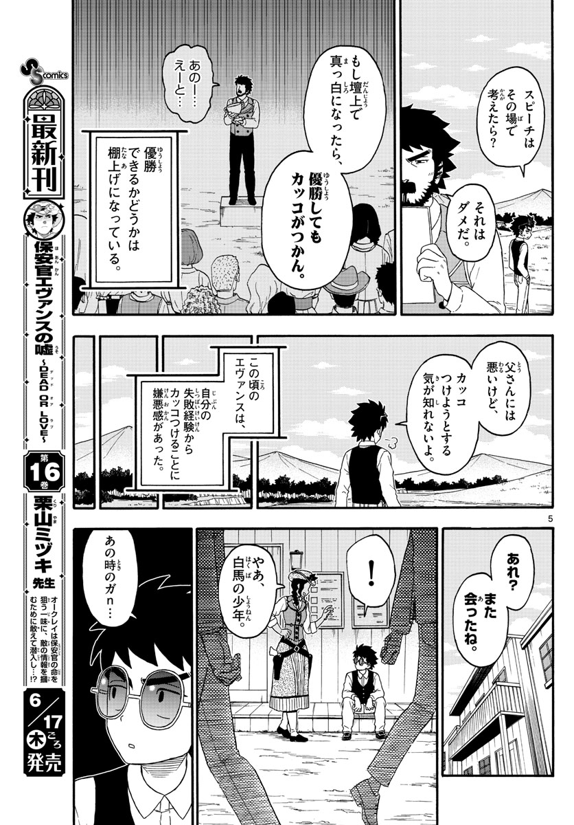 保安官エヴァンスの嘘 DEAD OR LOVE 第201話 - Page 5