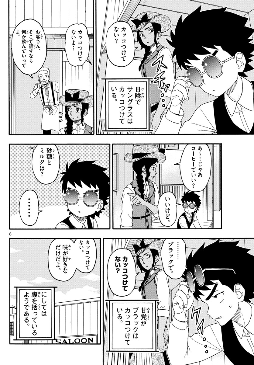 保安官エヴァンスの嘘 DEAD OR LOVE 第201話 - Page 8