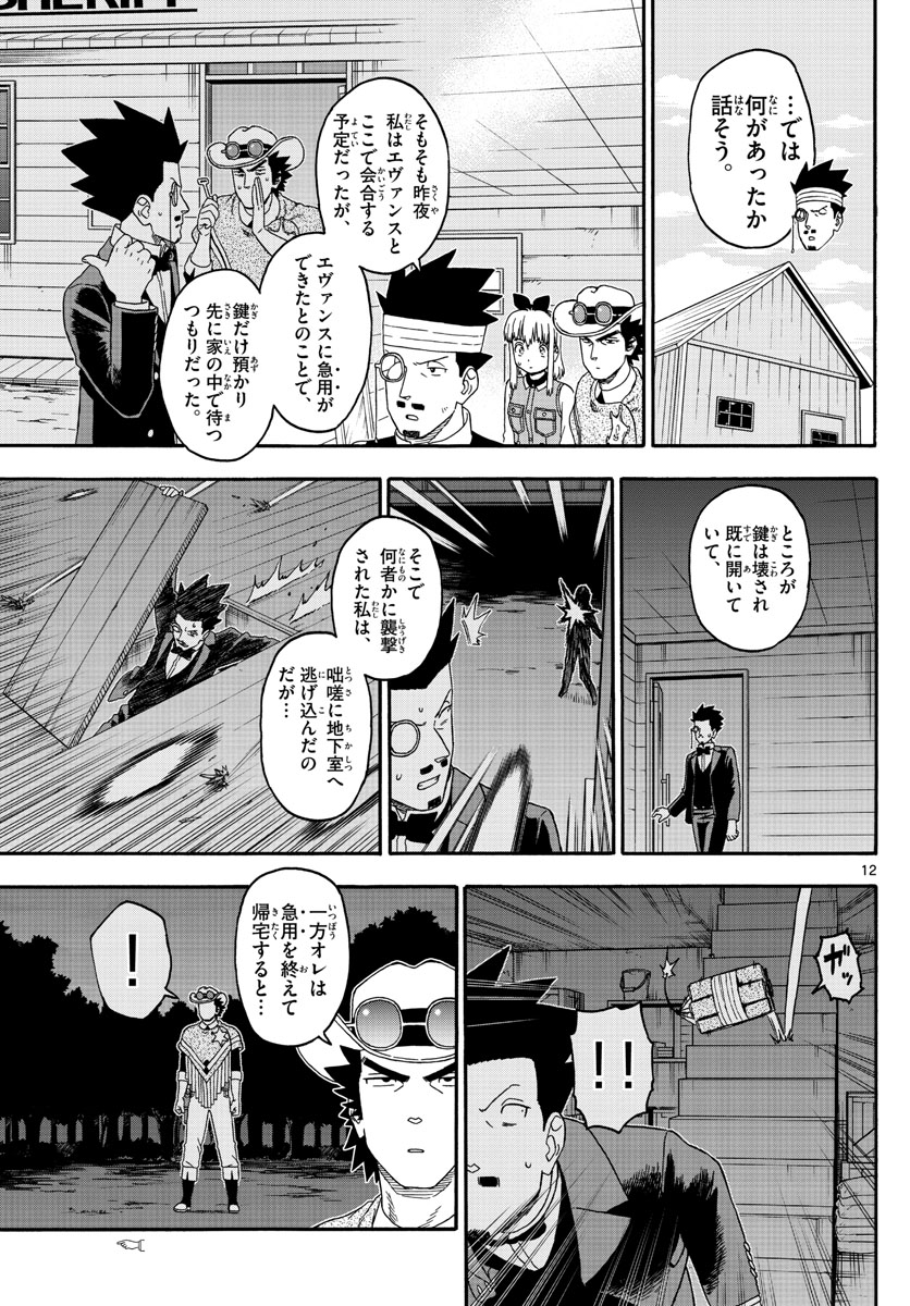 保安官エヴァンスの嘘 DEAD OR LOVE 第221話 - Page 12