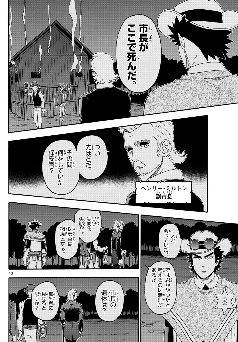 保安官エヴァンスの嘘 DEAD OR LOVE 第221話 - Page 13