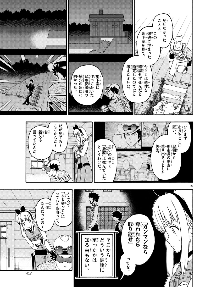 保安官エヴァンスの嘘 DEAD OR LOVE 第221話 - Page 14