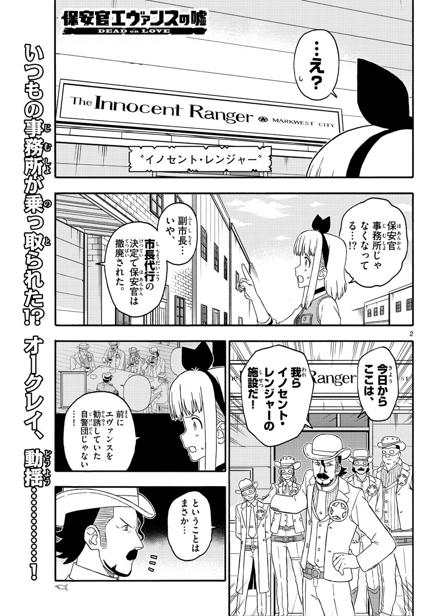 保安官エヴァンスの嘘 DEAD OR LOVE 第221話 - Page 2