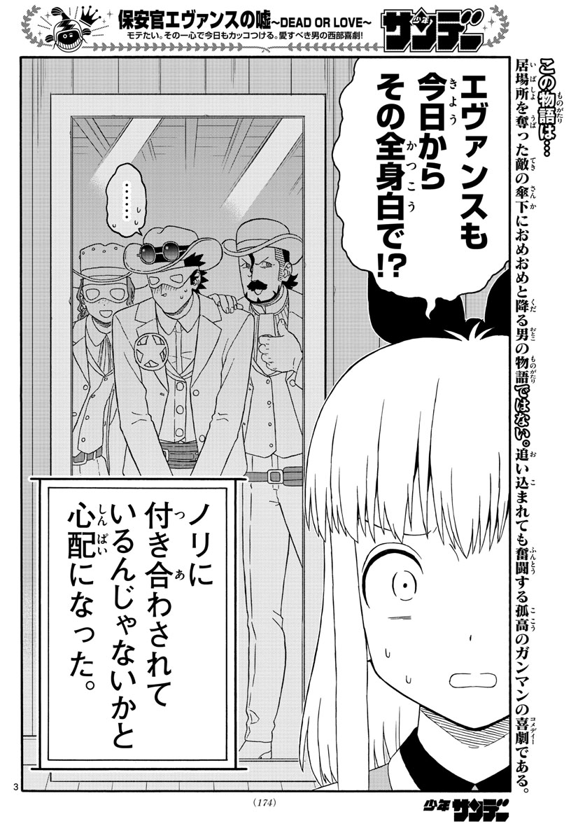 保安官エヴァンスの嘘 DEAD OR LOVE 第221話 - Page 3