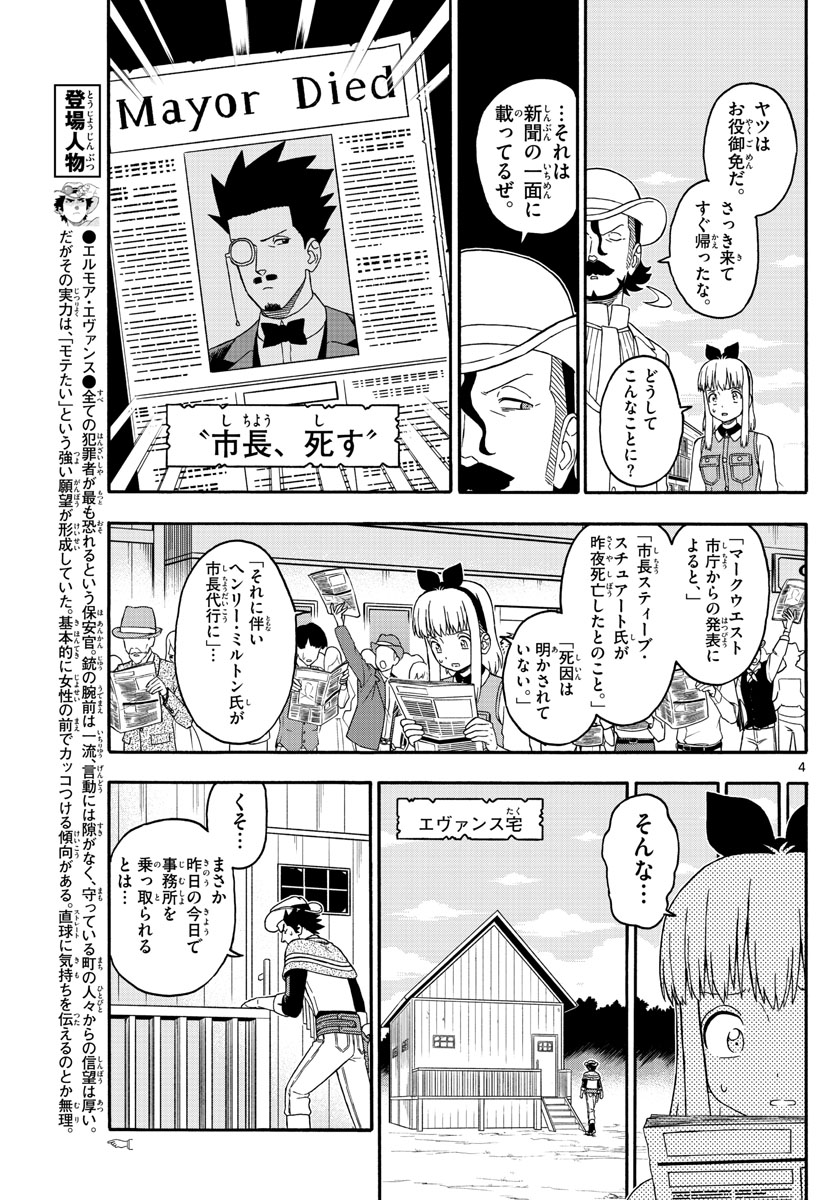 保安官エヴァンスの嘘 DEAD OR LOVE 第221話 - Page 4