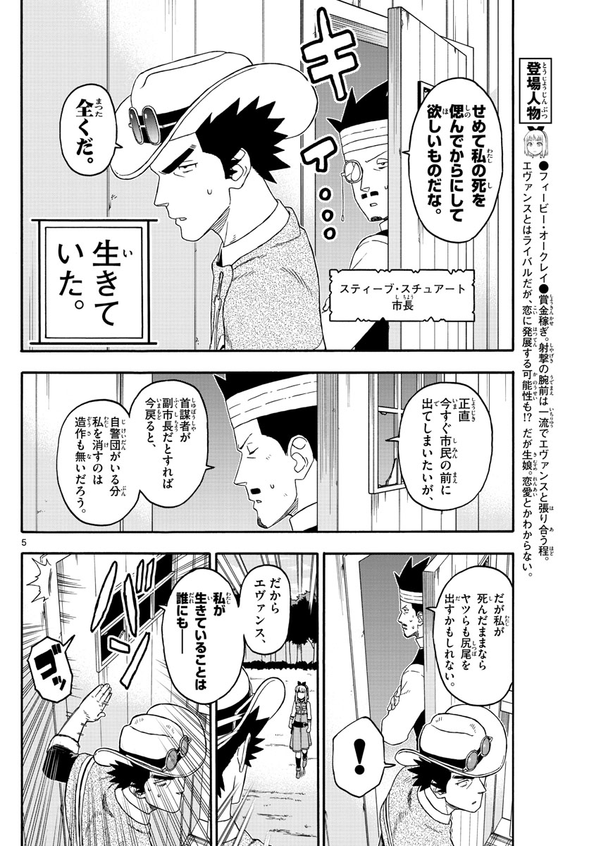 保安官エヴァンスの嘘 DEAD OR LOVE 第221話 - Page 5