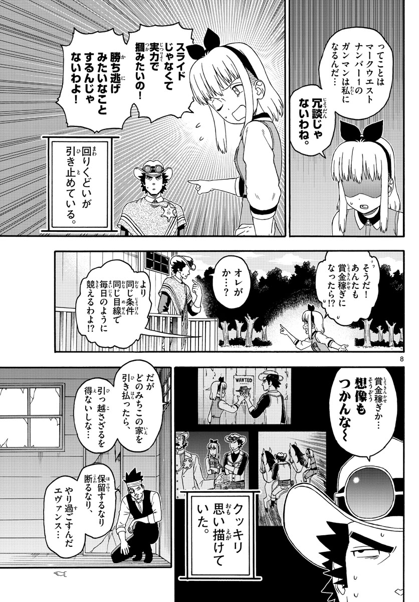 保安官エヴァンスの嘘 DEAD OR LOVE 第221話 - Page 8