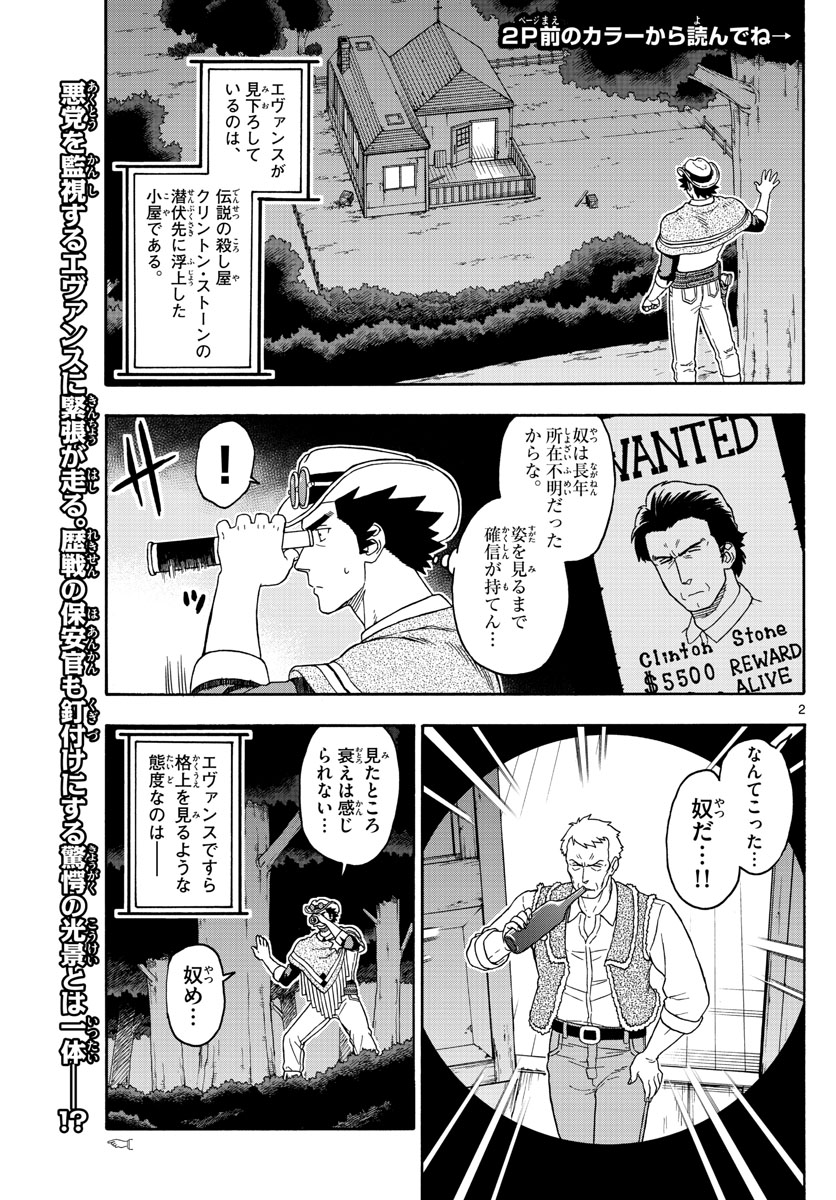 保安官エヴァンスの嘘 DEAD OR LOVE 第106話 - Page 3