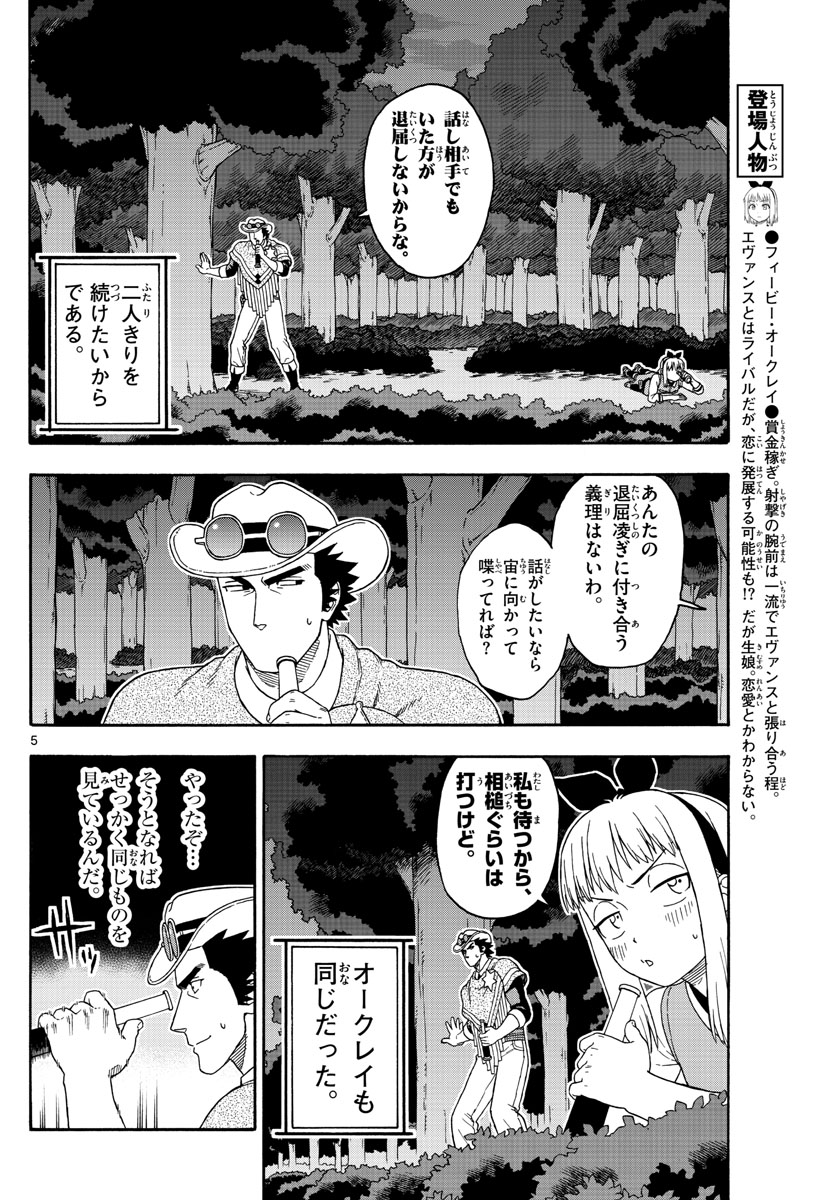 保安官エヴァンスの嘘 DEAD OR LOVE 第106話 - Page 6