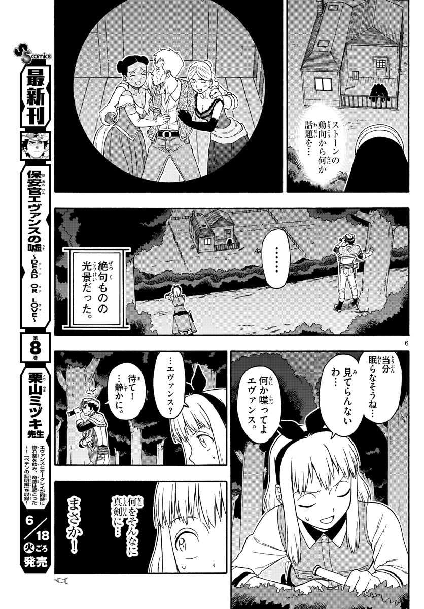 保安官エヴァンスの嘘 DEAD OR LOVE 第106話 - Page 7