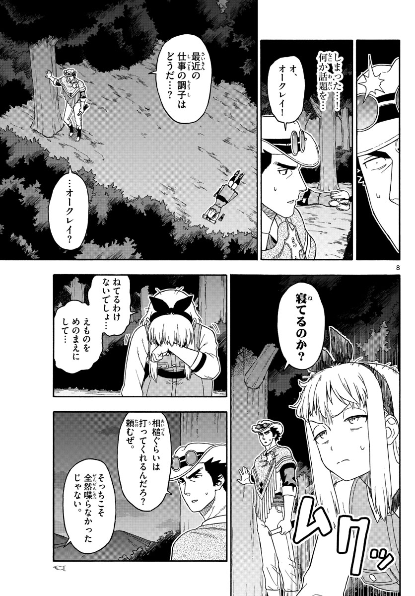 保安官エヴァンスの嘘 DEAD OR LOVE 第106話 - Page 9