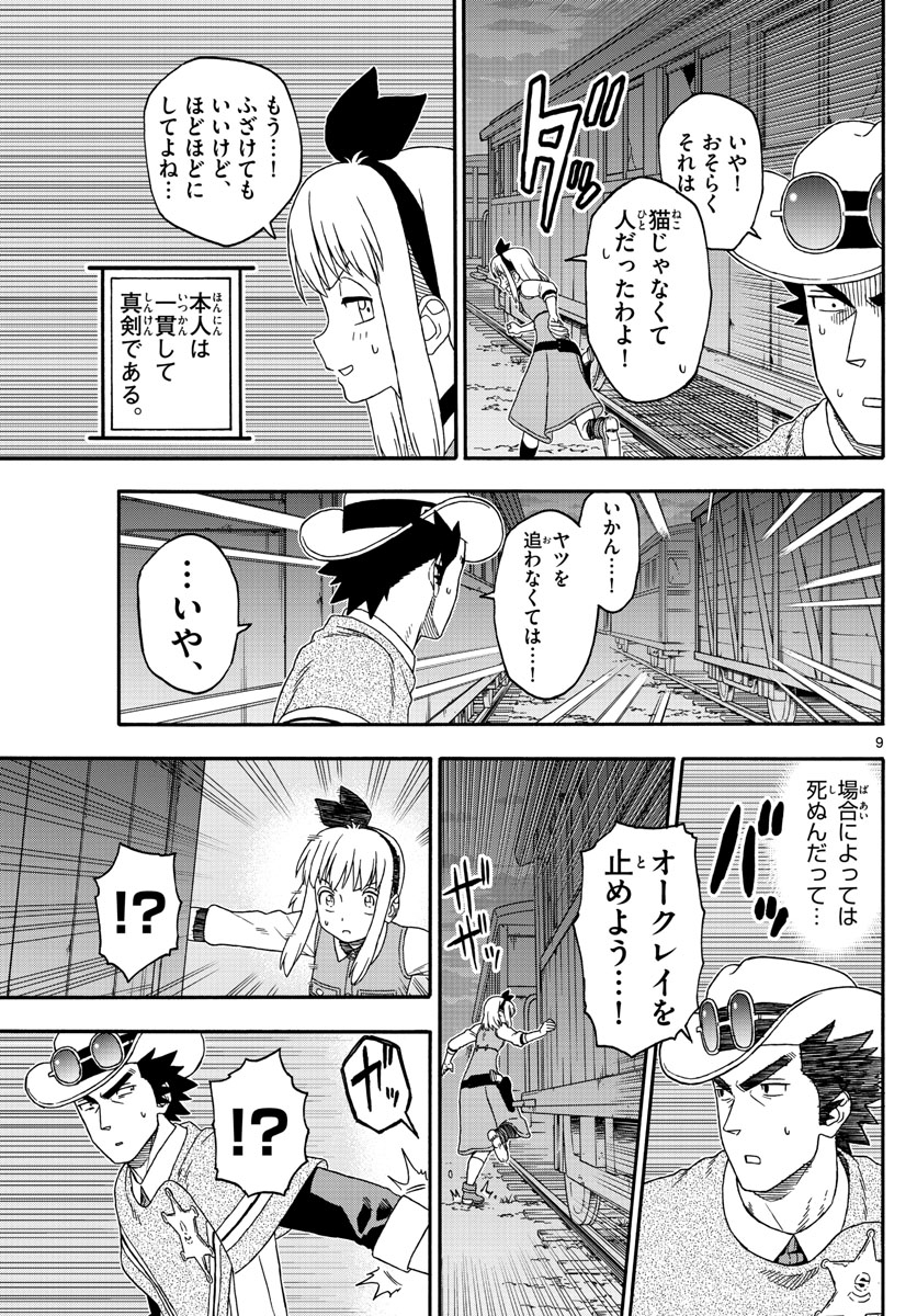 保安官エヴァンスの嘘 DEAD OR LOVE 第198話 - Page 9