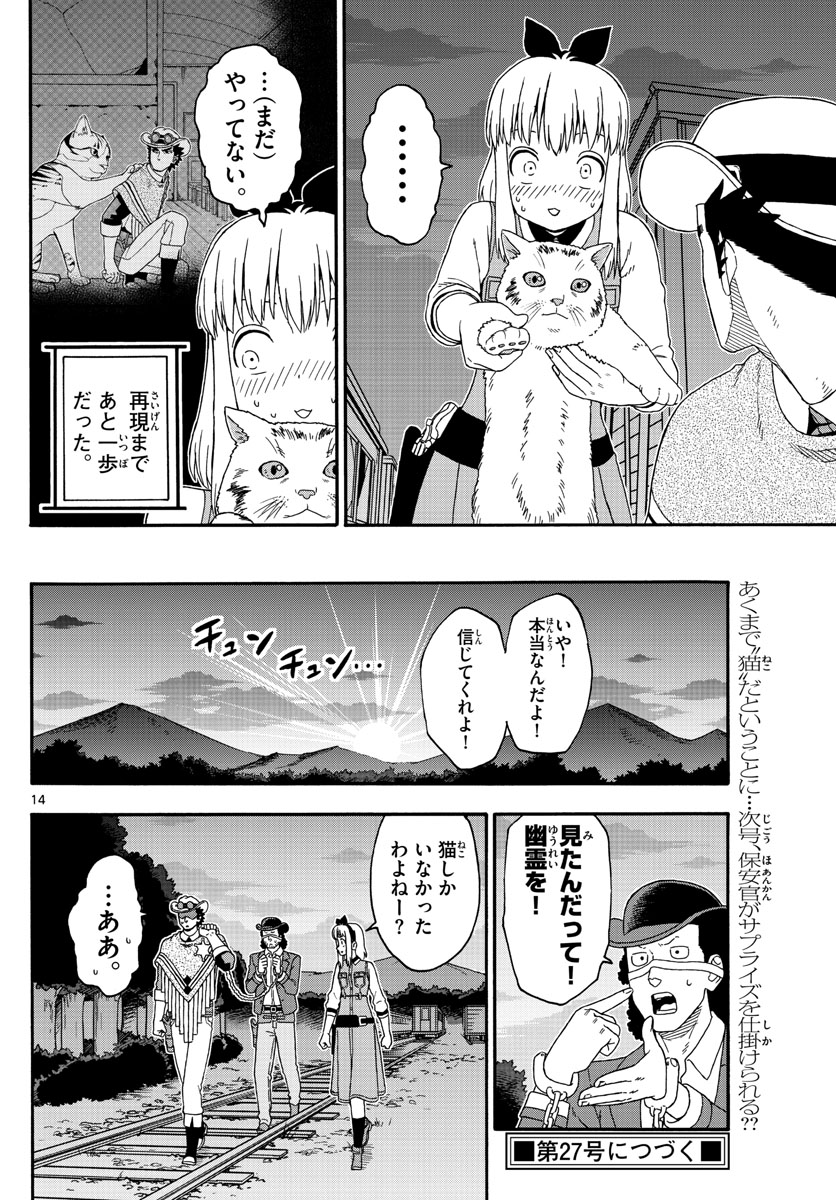 保安官エヴァンスの嘘 DEAD OR LOVE 第198話 - Page 14