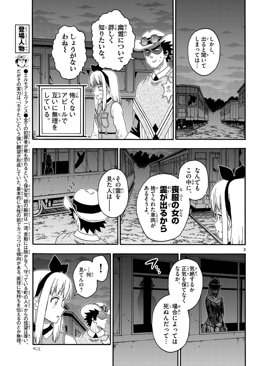 保安官エヴァンスの嘘 DEAD OR LOVE 第198話 - Page 3