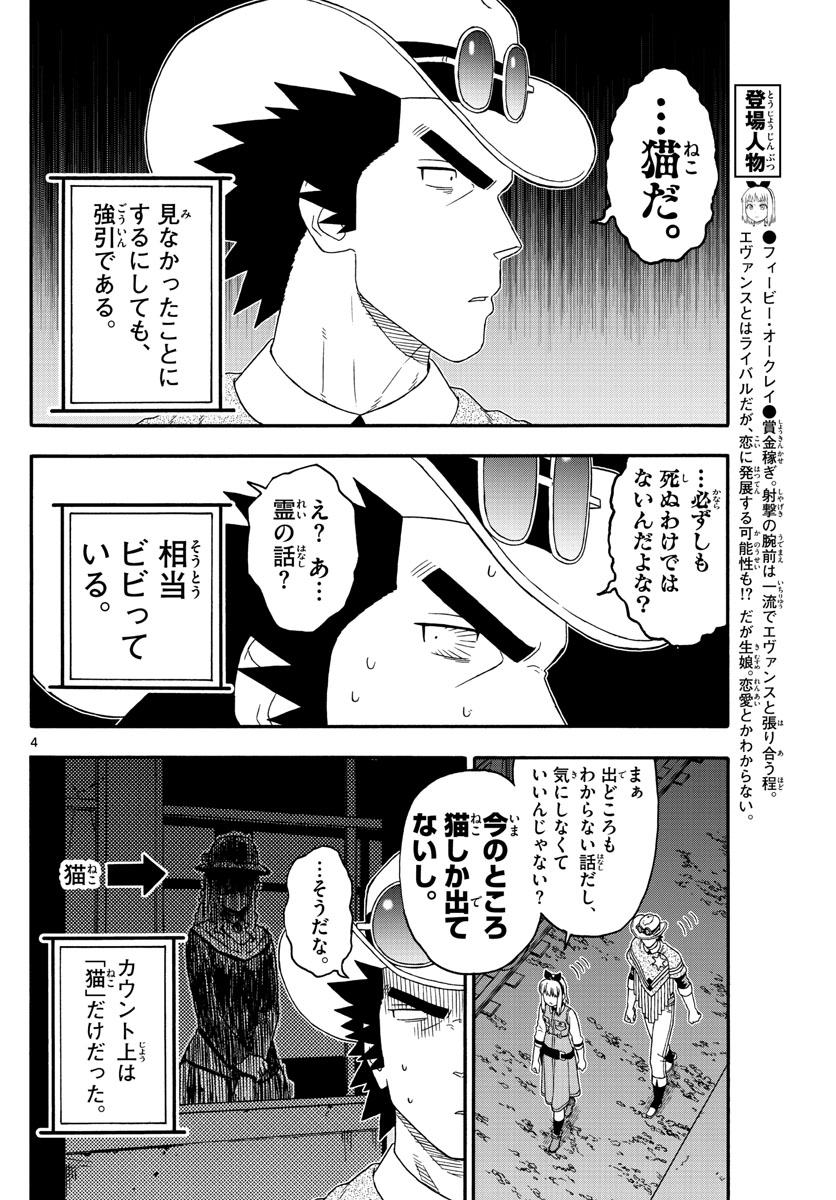 保安官エヴァンスの嘘 DEAD OR LOVE 第198話 - Page 4