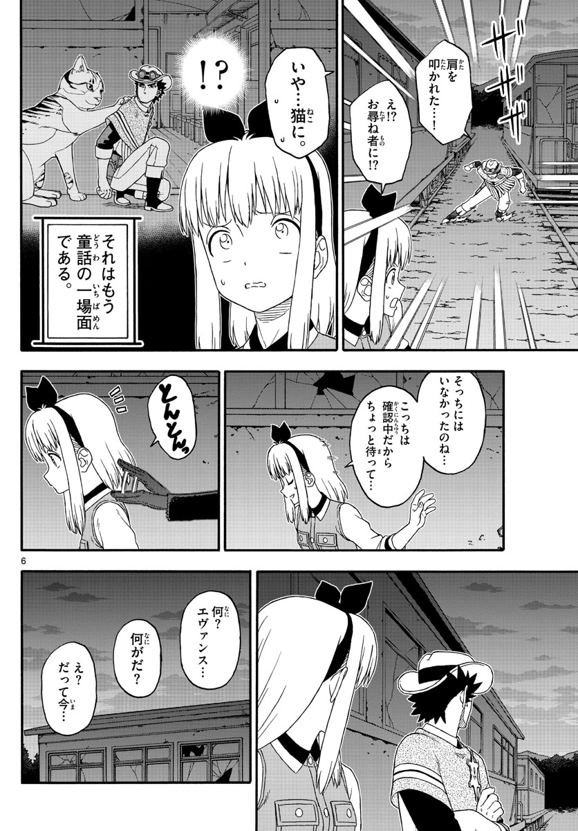 保安官エヴァンスの嘘 DEAD OR LOVE 第198話 - Page 6