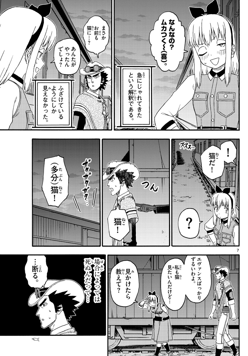 保安官エヴァンスの嘘 DEAD OR LOVE 第198話 - Page 7