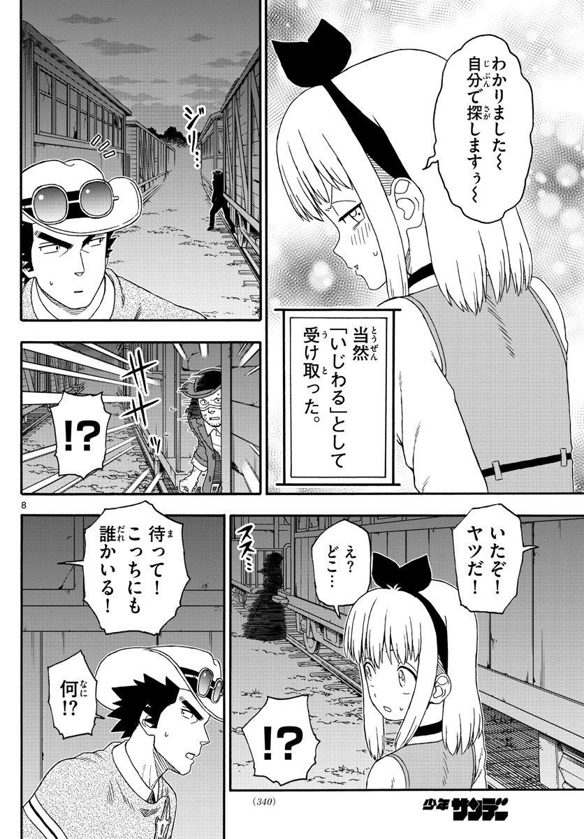 保安官エヴァンスの嘘 DEAD OR LOVE 第198話 - Page 8