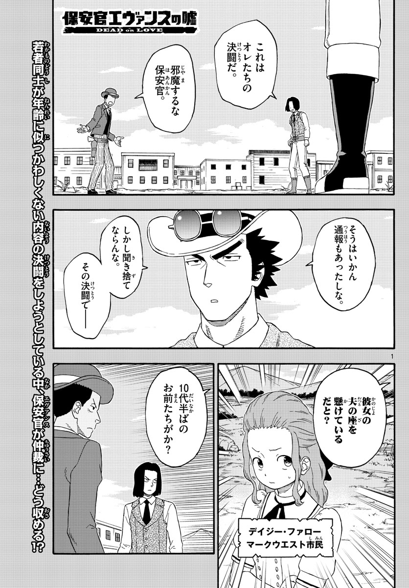 保安官エヴァンスの嘘 DEAD OR LOVE 第195話 - Page 1