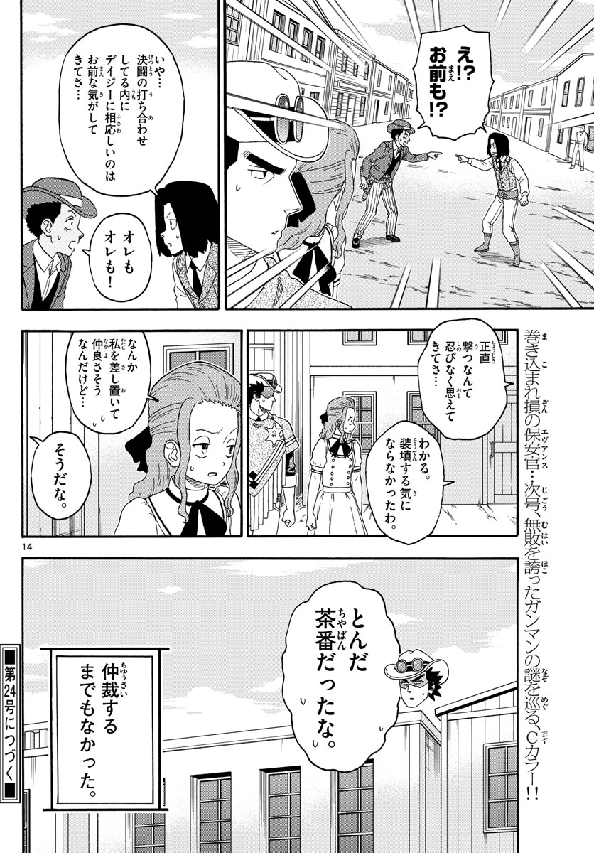 保安官エヴァンスの嘘 DEAD OR LOVE 第195話 - Page 14