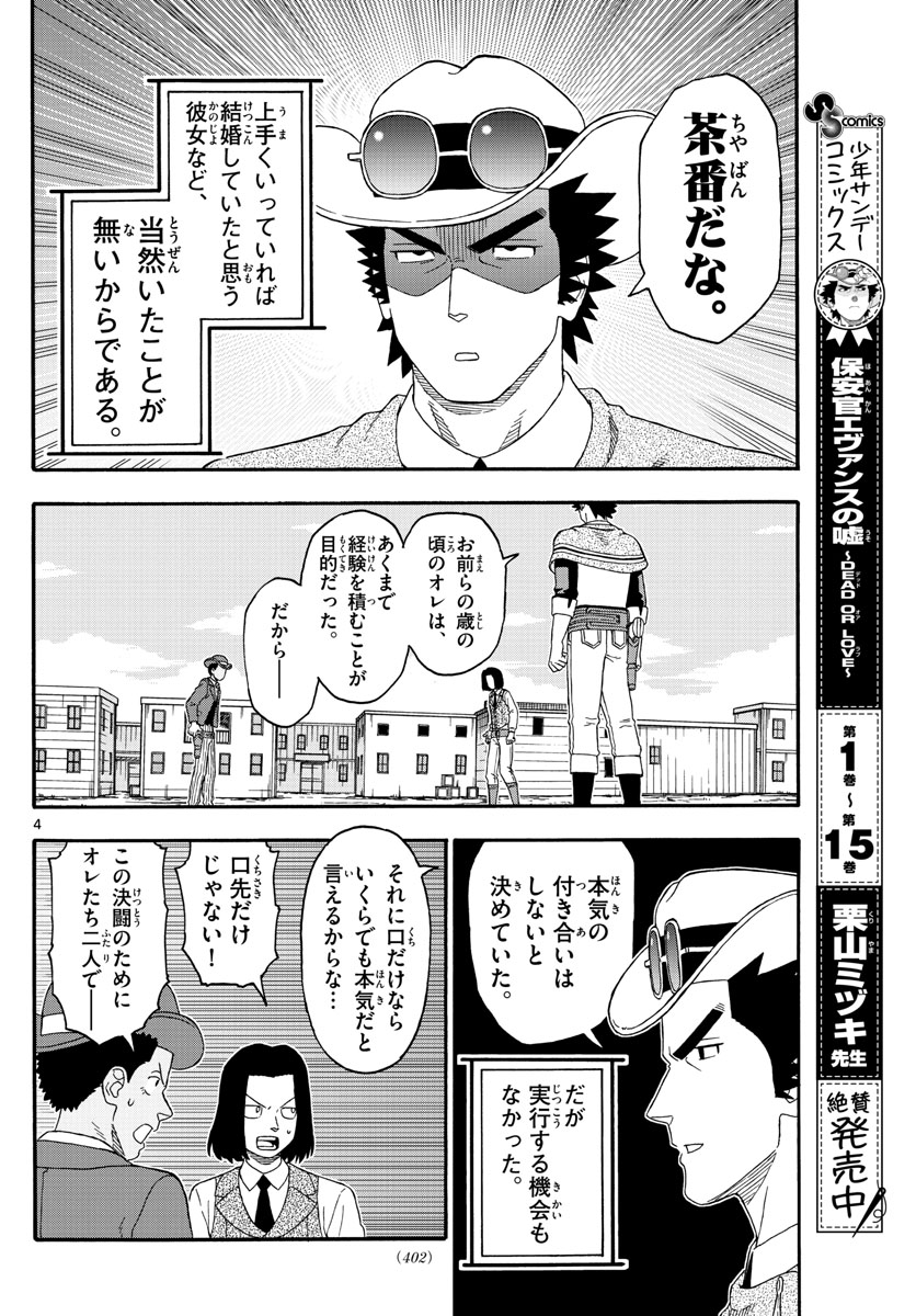 保安官エヴァンスの嘘 DEAD OR LOVE 第195話 - Page 4