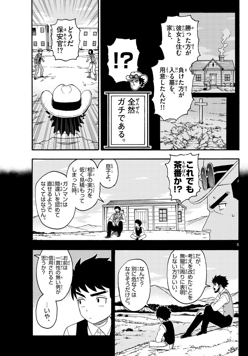 保安官エヴァンスの嘘 DEAD OR LOVE 第195話 - Page 5