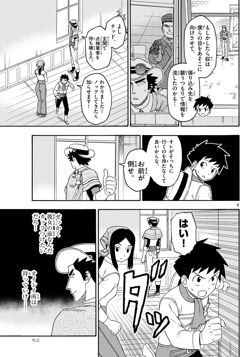 保安官エヴァンスの嘘 DEAD OR LOVE 第108話 - Page 9