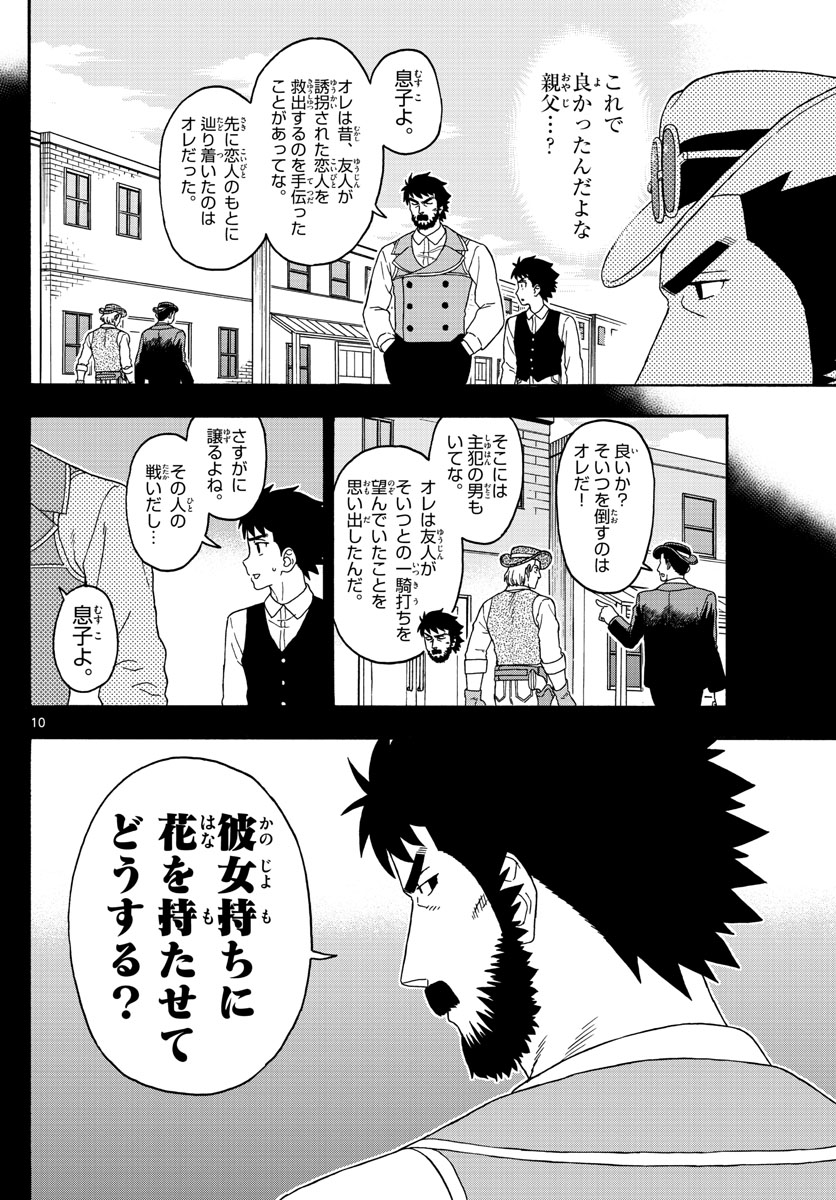 保安官エヴァンスの嘘 DEAD OR LOVE 第108話 - Page 10