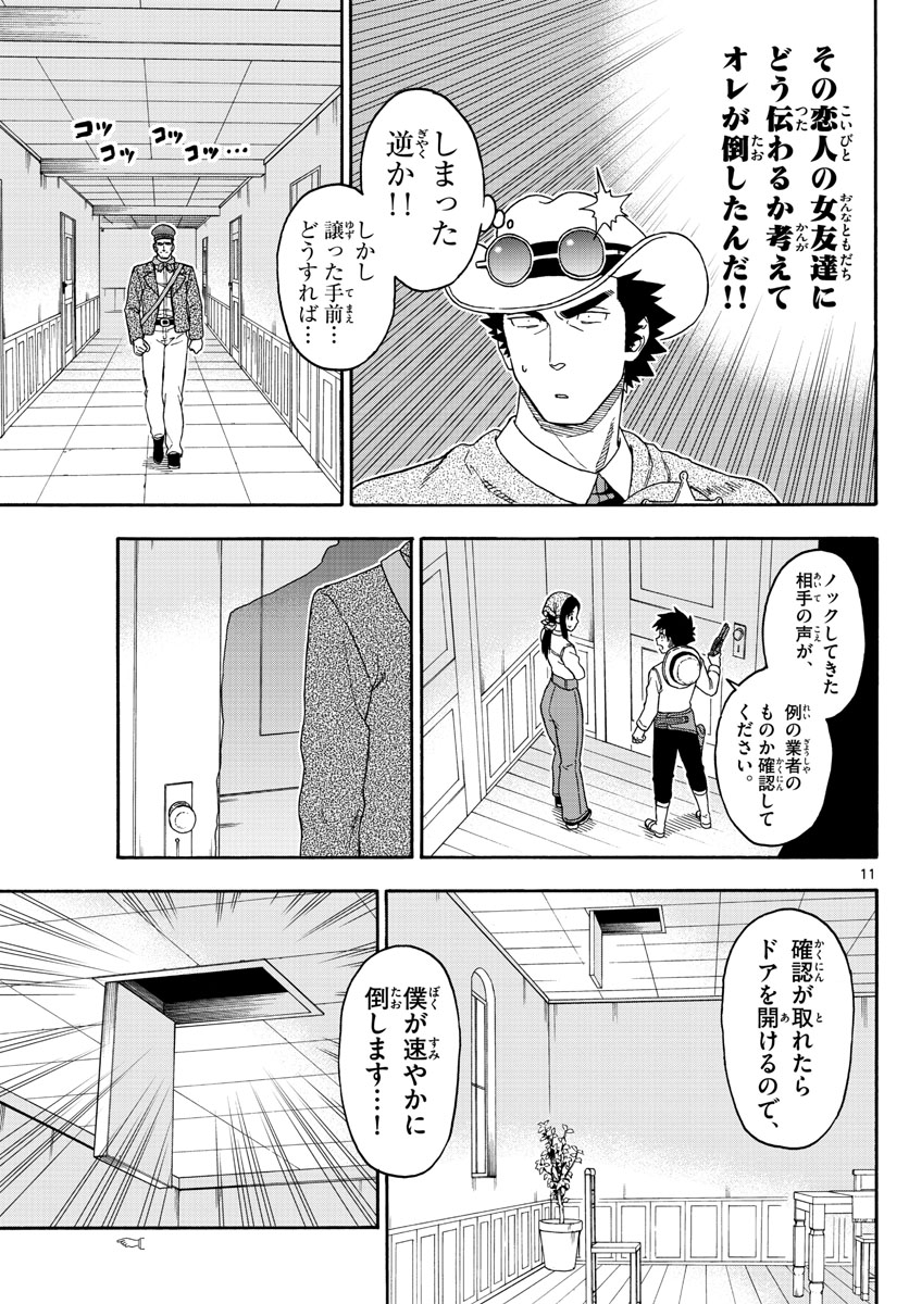 保安官エヴァンスの嘘 DEAD OR LOVE 第108話 - Page 11