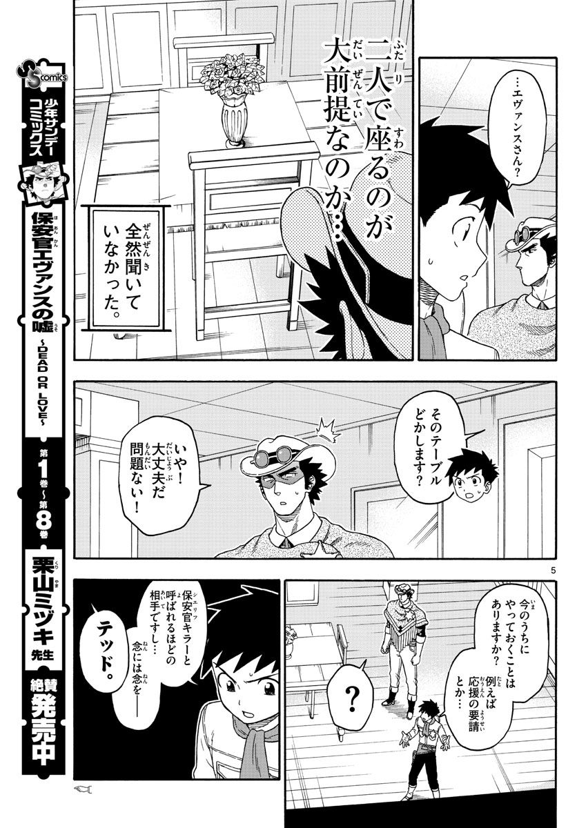 保安官エヴァンスの嘘 DEAD OR LOVE 第108話 - Page 5