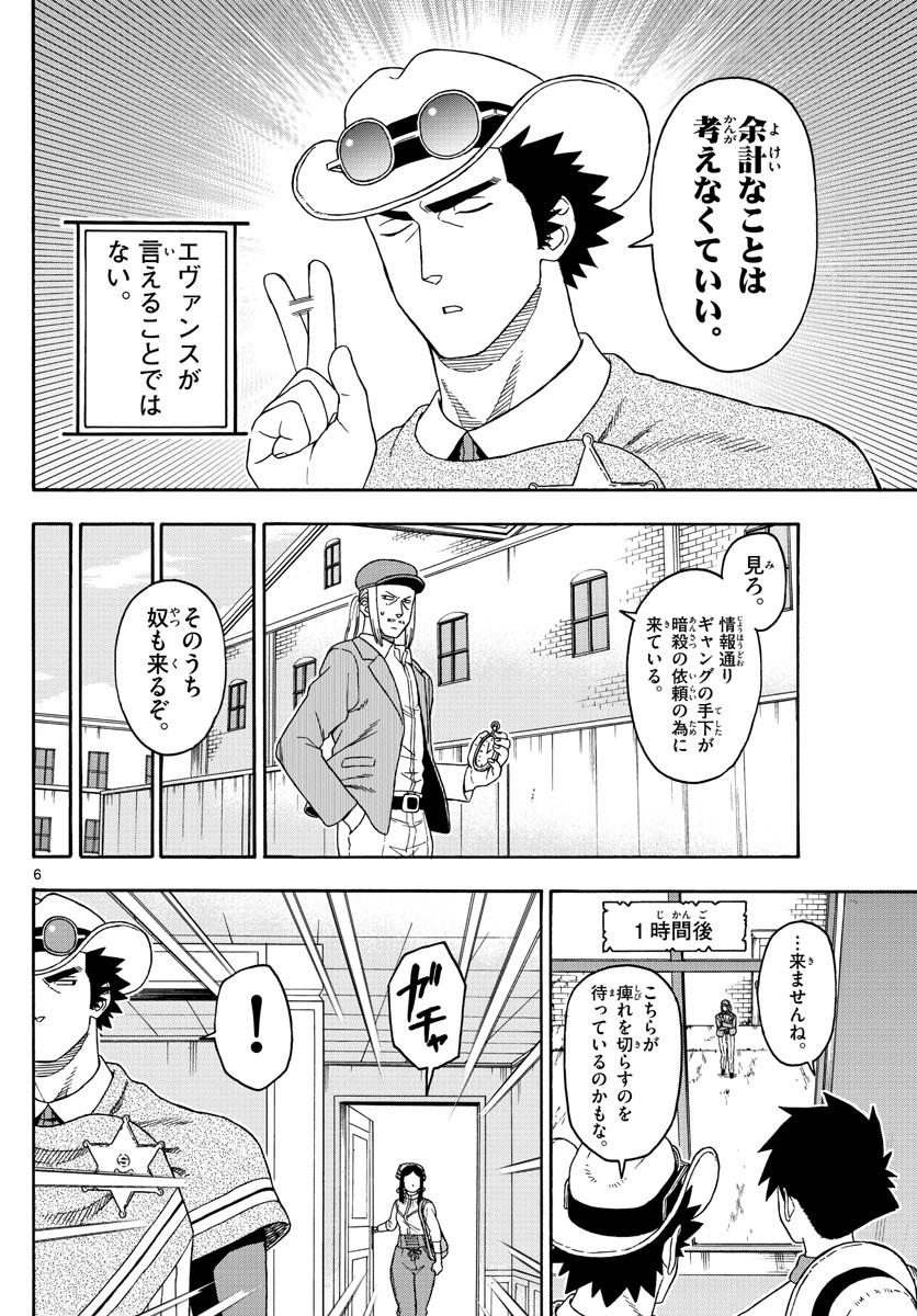 保安官エヴァンスの嘘 DEAD OR LOVE 第108話 - Page 6