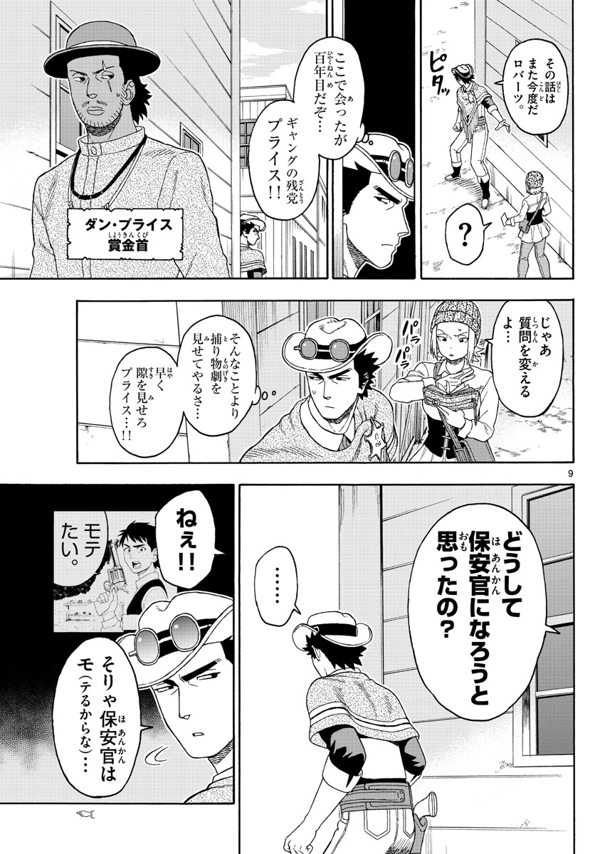 保安官エヴァンスの嘘 DEAD OR LOVE 第97話 - Page 9