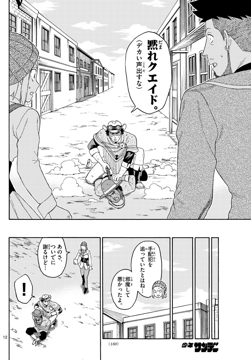 保安官エヴァンスの嘘 DEAD OR LOVE 第97話 - Page 12