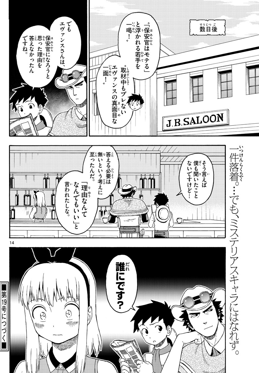 保安官エヴァンスの嘘 DEAD OR LOVE 第97話 - Page 14