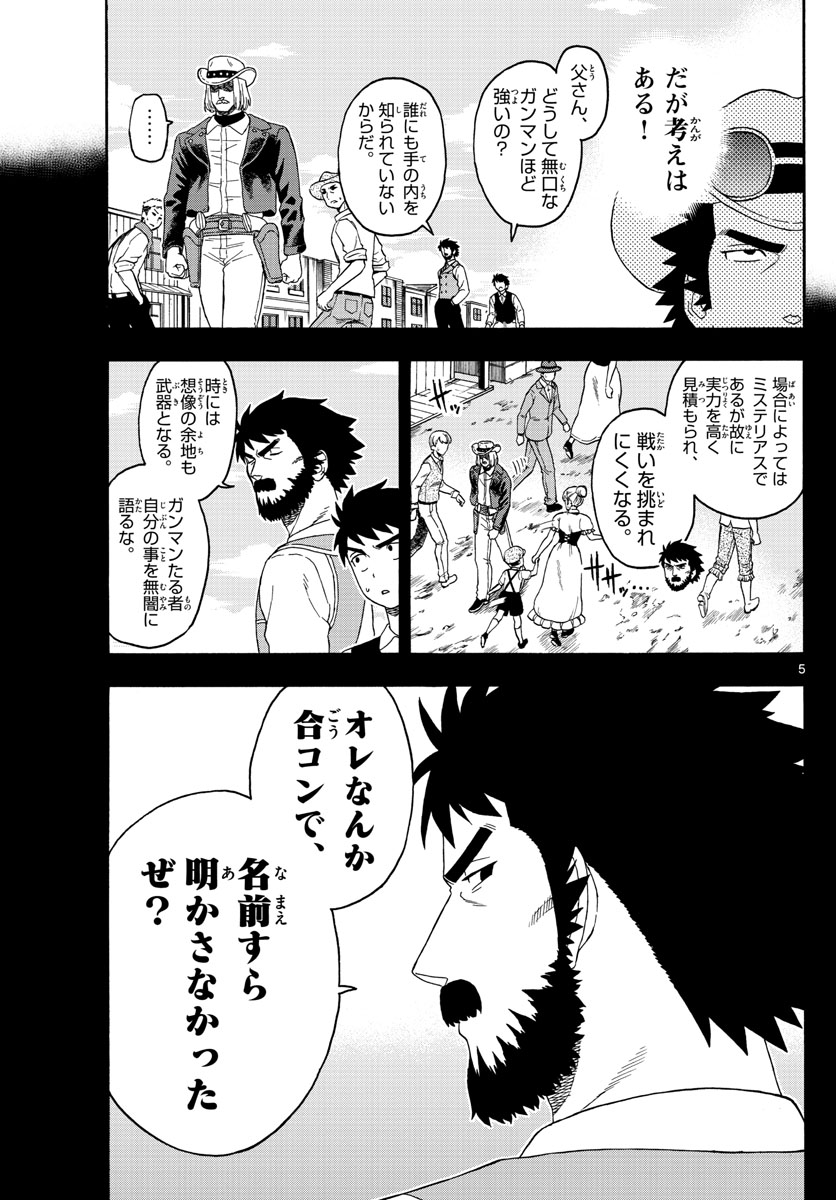 保安官エヴァンスの嘘 DEAD OR LOVE 第97話 - Page 5