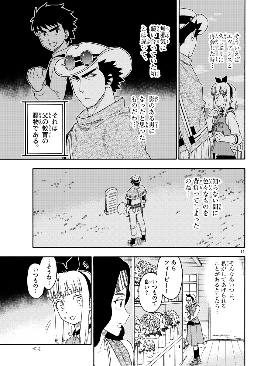 保安官エヴァンスの嘘 DEAD OR LOVE 第112話 - Page 11