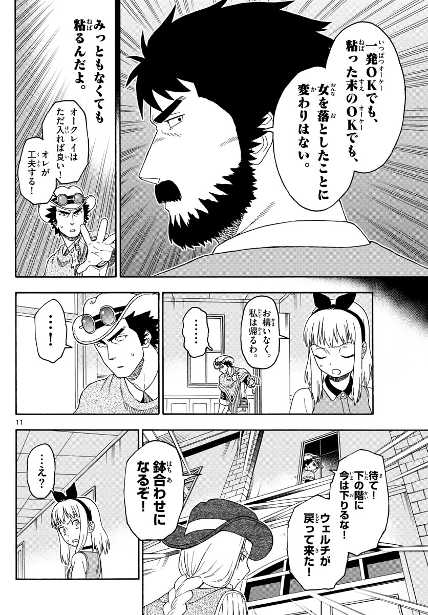 保安官エヴァンスの嘘 DEAD OR LOVE 第89話 - Page 11