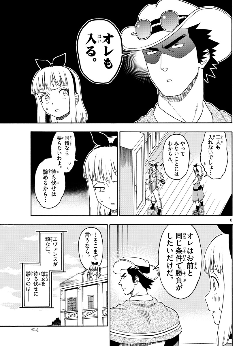 保安官エヴァンスの嘘 DEAD OR LOVE 第89話 - Page 8