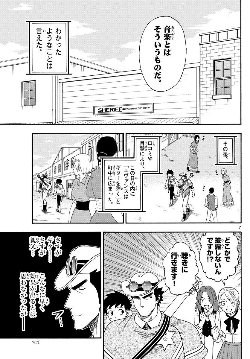 保安官エヴァンスの嘘 DEAD OR LOVE 第122話 - Page 7