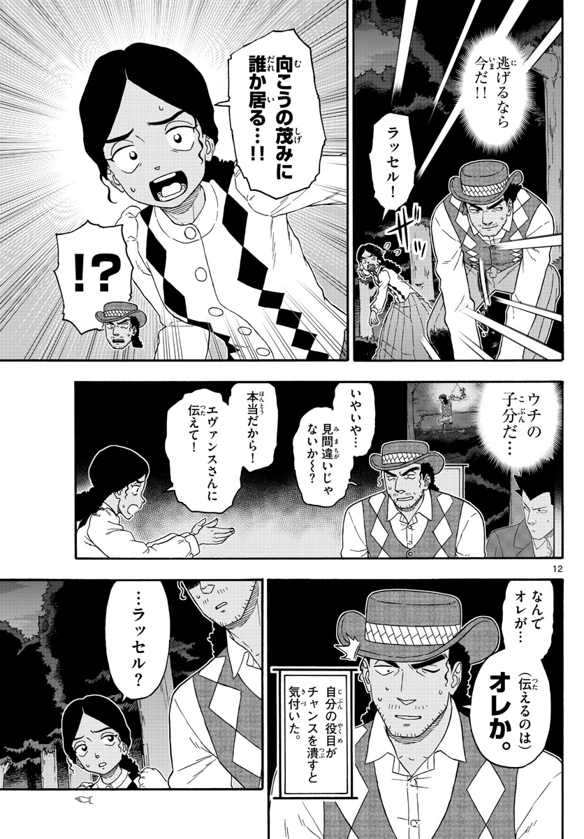 保安官エヴァンスの嘘 DEAD OR LOVE 第155話 - Page 12